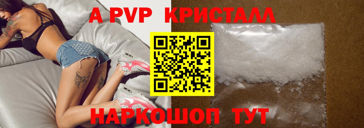 Альфа ПВП крисы CK  APVP кристаллы  Крымск  Вход с VPN  APVP  магазин продажи наркотиков  A PVP Соль 