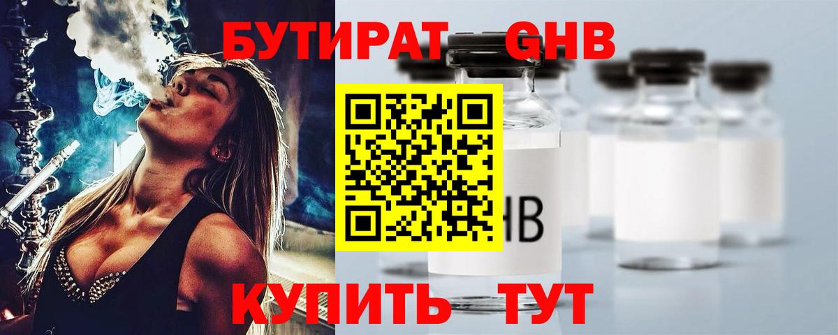 БУТИРАТ BDO 33%  Вход с VPN  БУТИРАТ  Крымск 