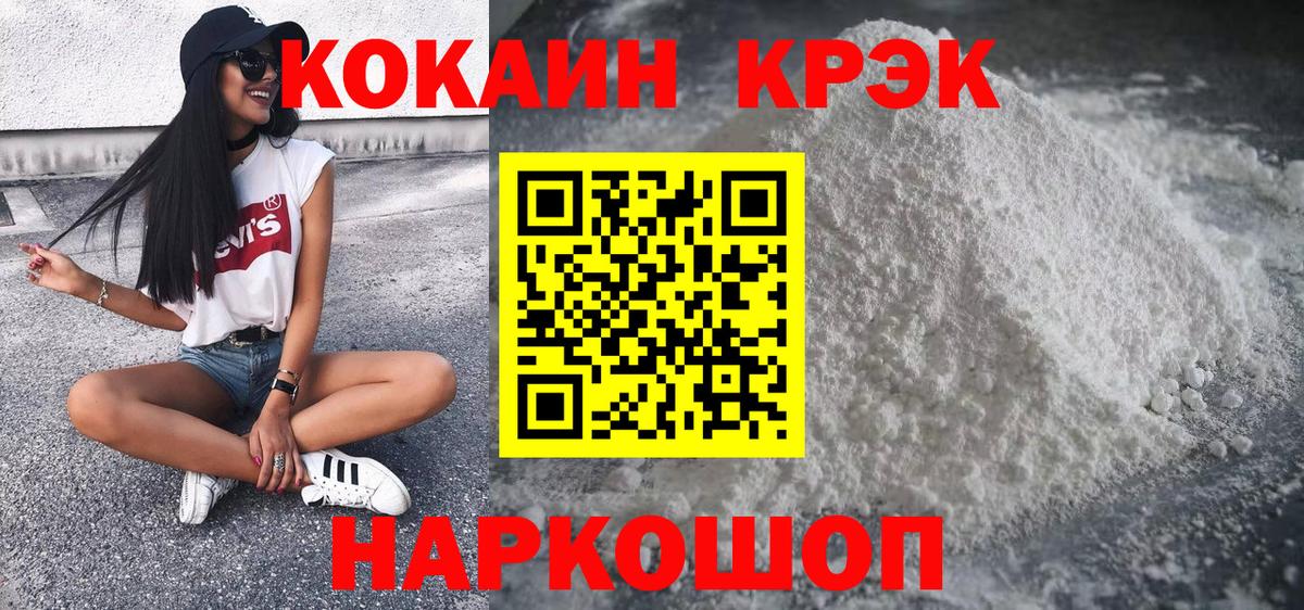 Крымск  Кокаин VHQ  Вход с VPN  Cocaine Fish Scale 