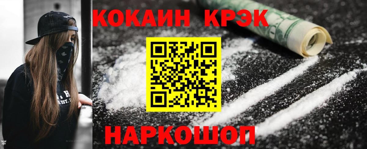 Кокаин Fish Scale Крымск
