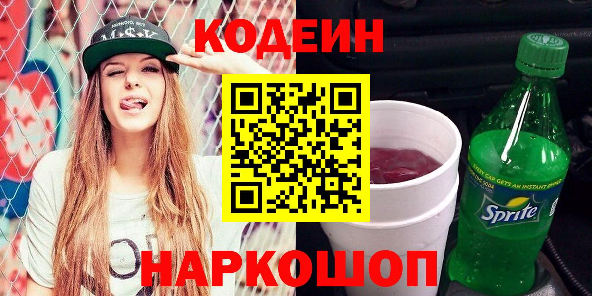 Крымск  Codein напиток Lean (лин)  Вход с VPN  Codein напиток Lean (лин) 