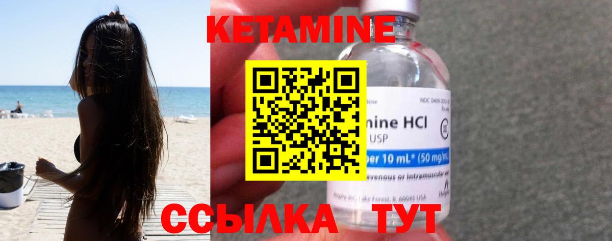 Кетамин ketamine Крымск