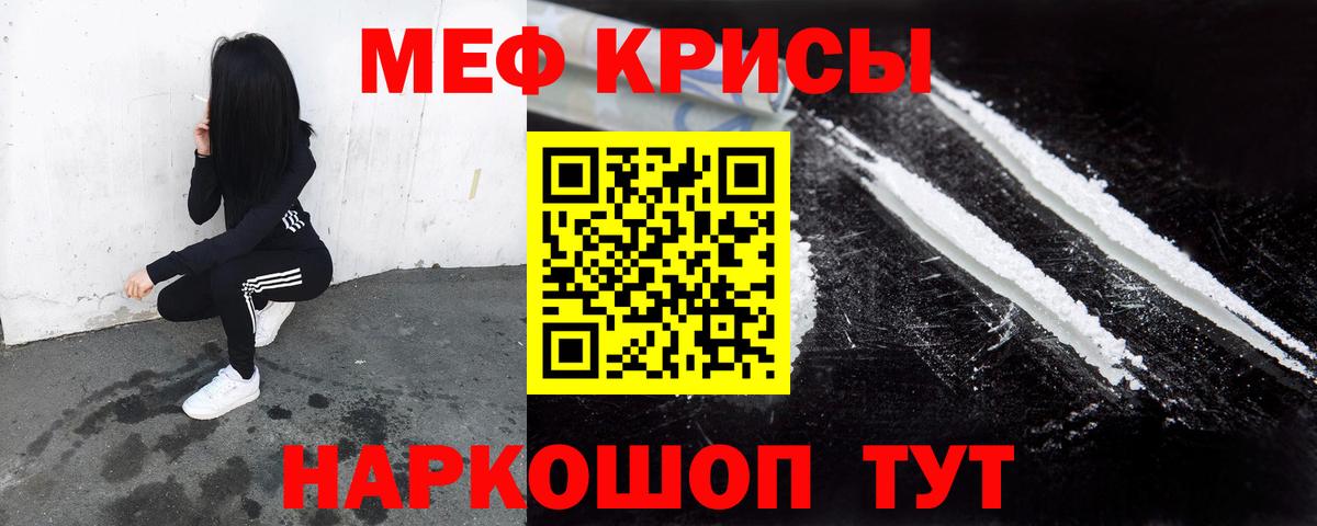 Меф  Крымск