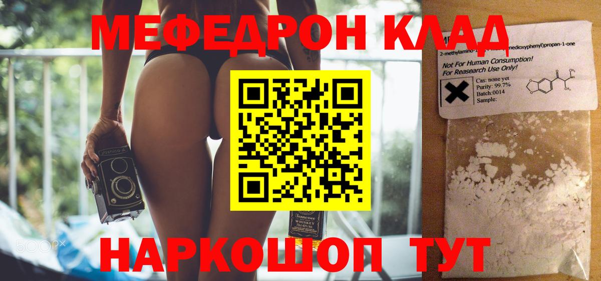 Крымск  МЕФ  где можно купить   Вход с VPN  МЯУ-МЯУ mephedrone  Мефедрон mephedrone 
