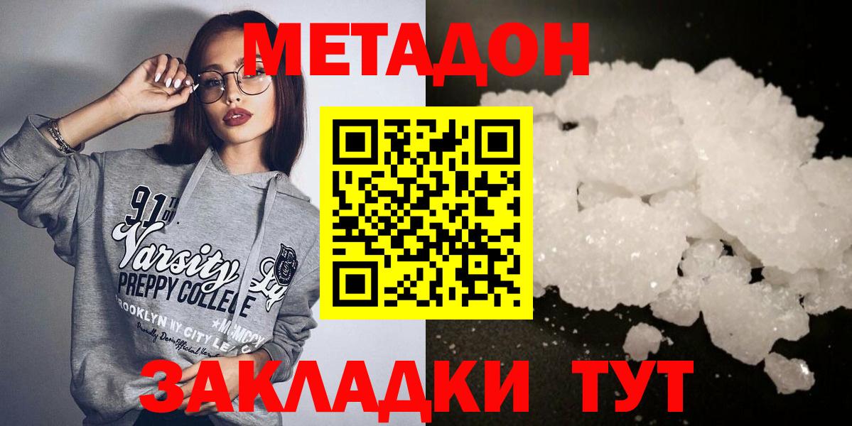 Метадон мёд Крымск