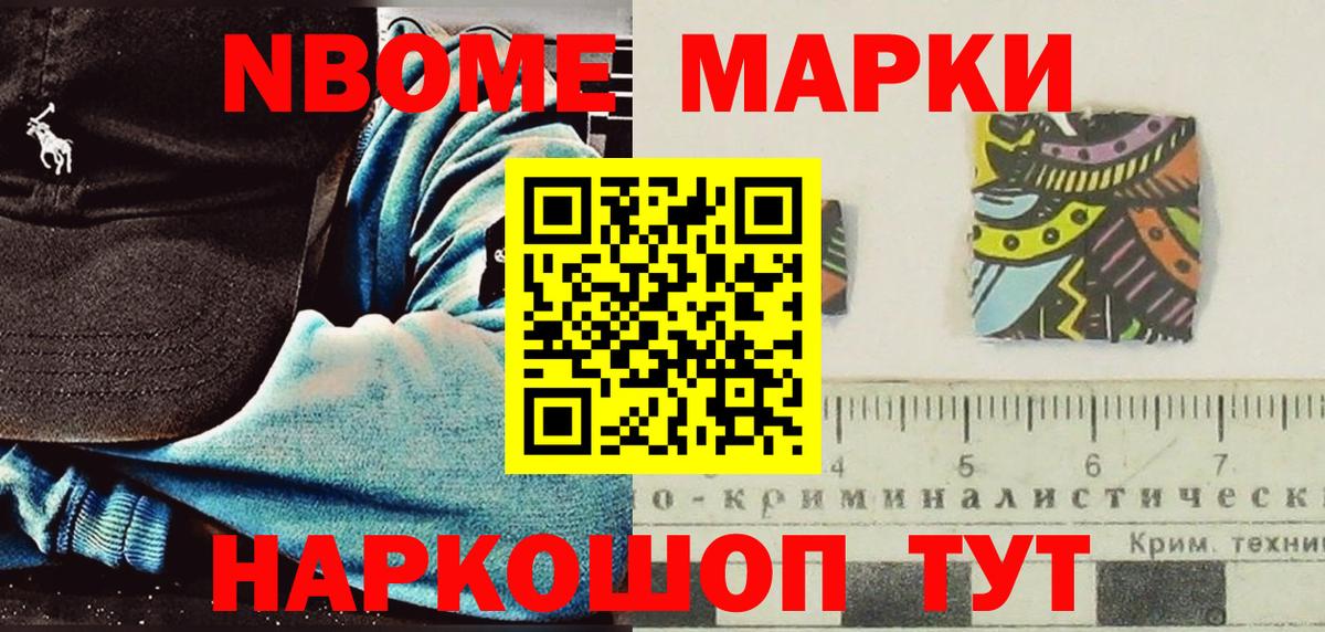 Марки NBOMe  Вход с VPN  Крымск  Марки 25I-NBOMe 1500мкг 